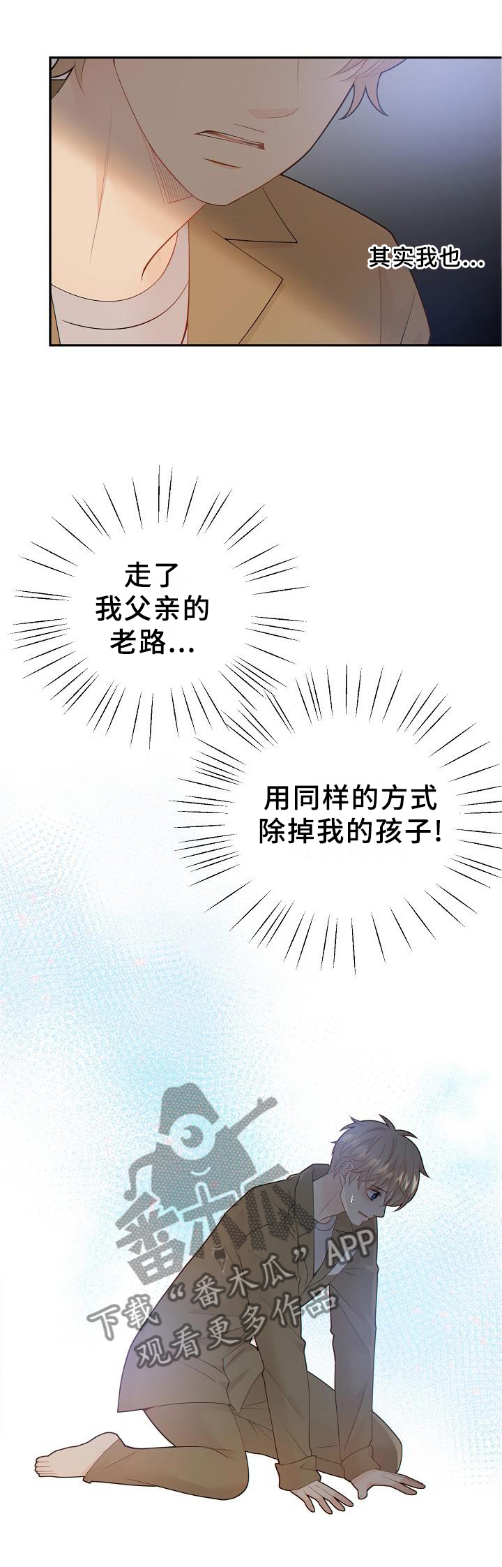 《阿尔法监狱》漫画最新章节第100章：纠结免费下拉式在线观看章节第【11】张图片