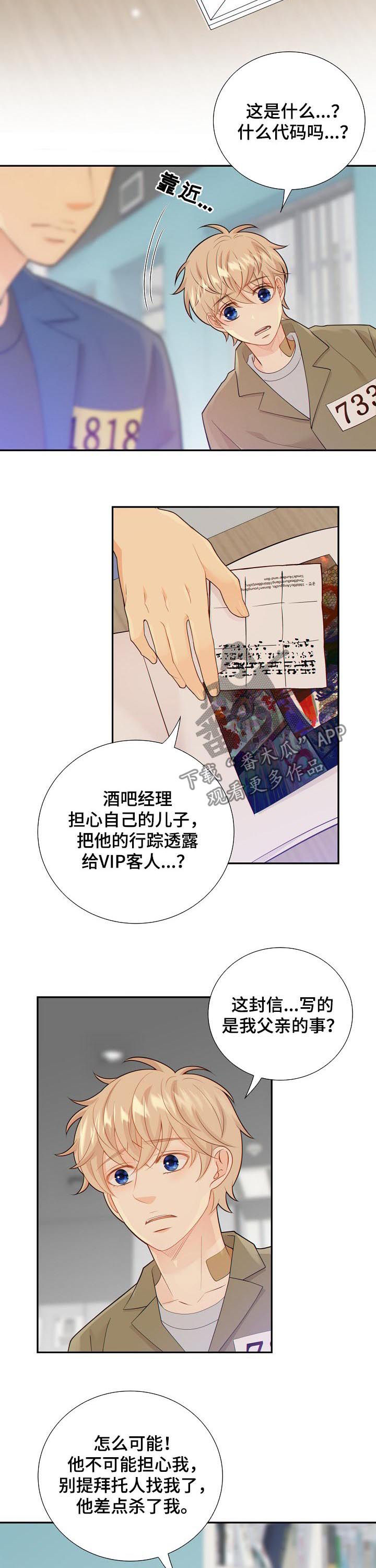 《阿尔法监狱》漫画最新章节第93章：你怎么这么重免费下拉式在线观看章节第【9】张图片