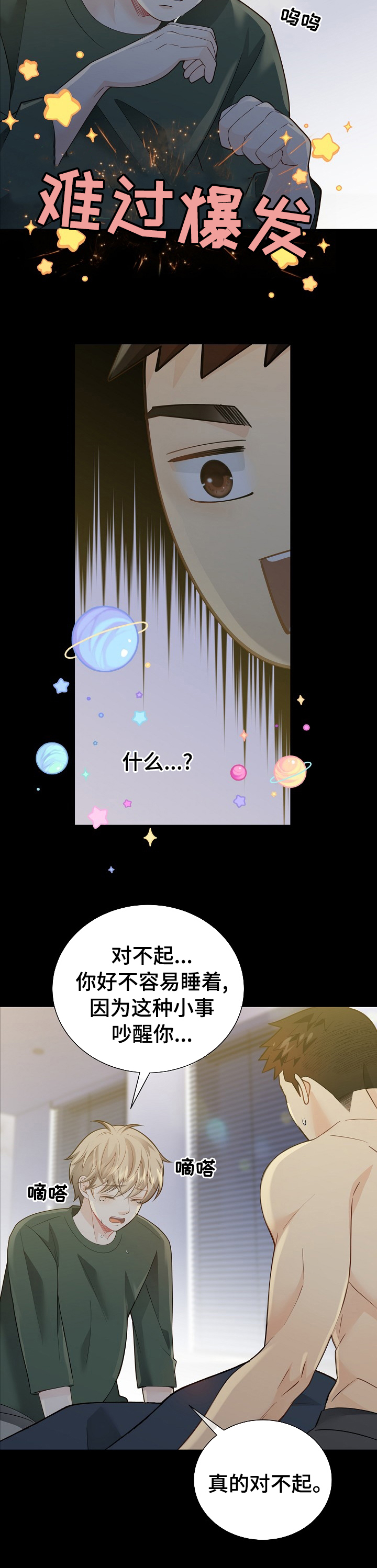 《阿尔法监狱》漫画最新章节第138章：【番外】故事免费下拉式在线观看章节第【5】张图片