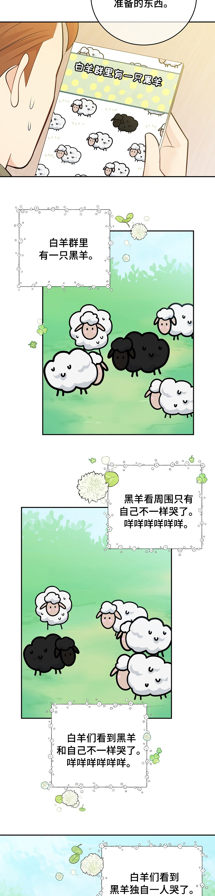 《阿尔法监狱》漫画最新章节第127章：【番外】设计者免费下拉式在线观看章节第【4】张图片