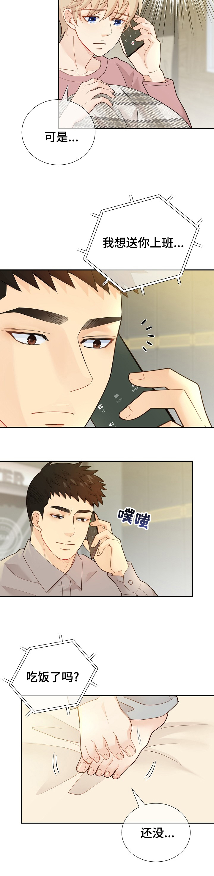 《阿尔法监狱》漫画最新章节第122章：【番外】一起吃饭免费下拉式在线观看章节第【4】张图片