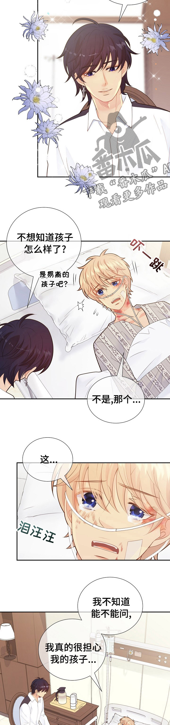 《阿尔法监狱》漫画最新章节第113章：遗孀免费下拉式在线观看章节第【2】张图片