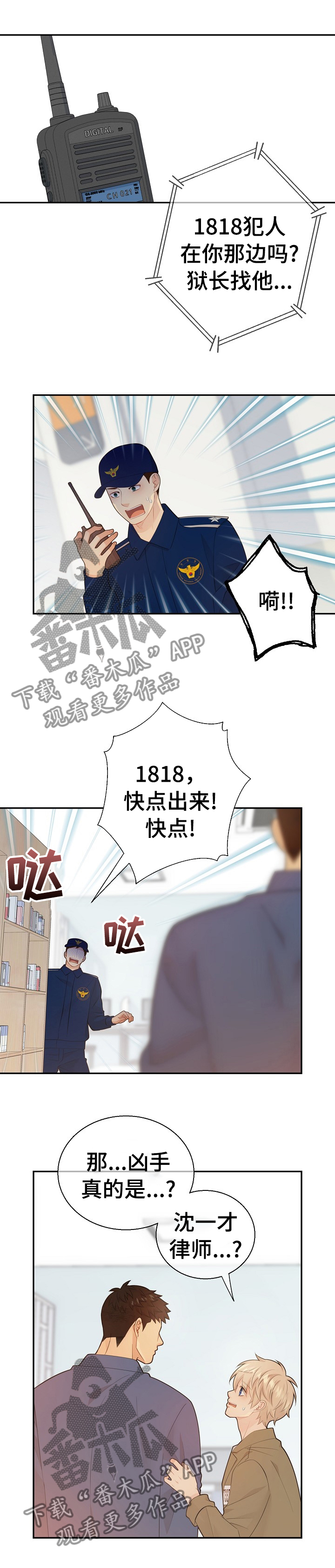 《阿尔法监狱》漫画最新章节第106章：凶手真的是他免费下拉式在线观看章节第【6】张图片