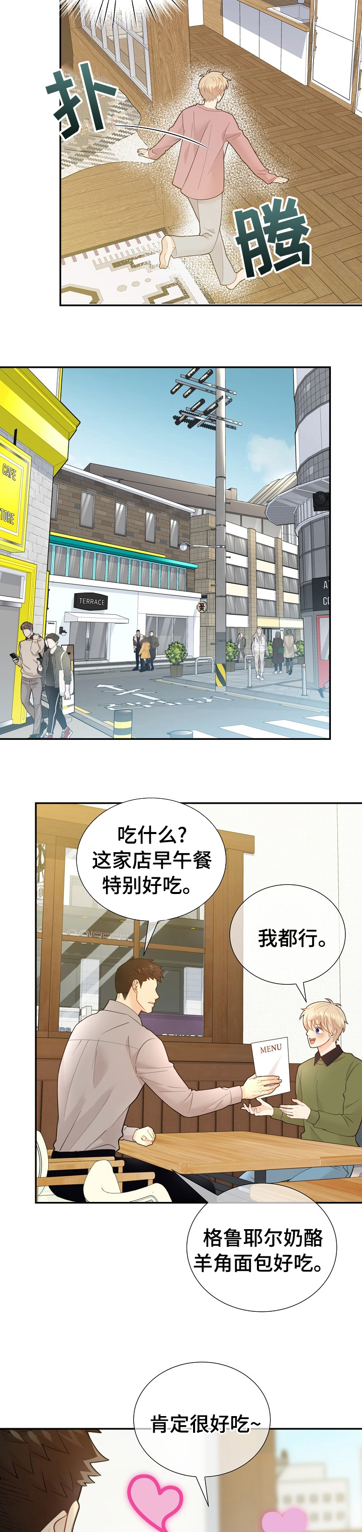 《阿尔法监狱》漫画最新章节第122章：【番外】一起吃饭免费下拉式在线观看章节第【2】张图片