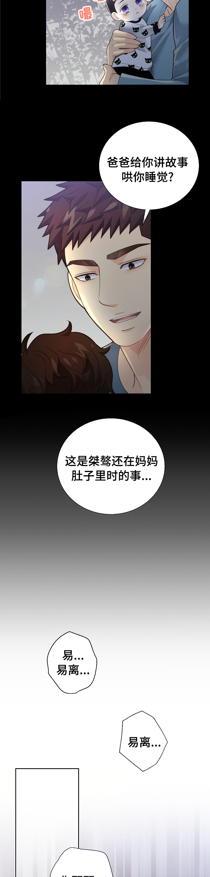 《阿尔法监狱》漫画最新章节第138章：【番外】故事免费下拉式在线观看章节第【8】张图片