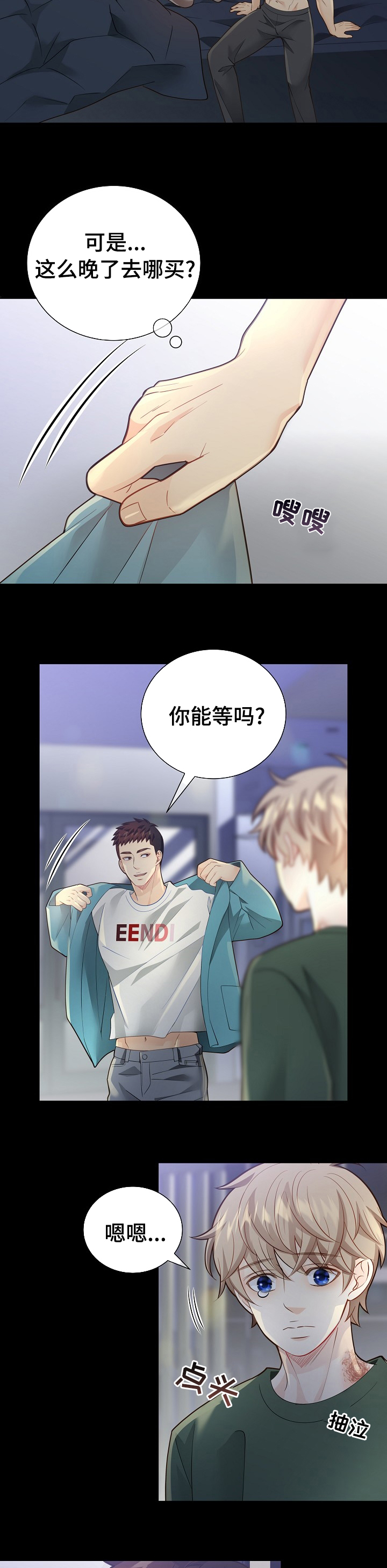 《阿尔法监狱》漫画最新章节第138章：【番外】故事免费下拉式在线观看章节第【2】张图片