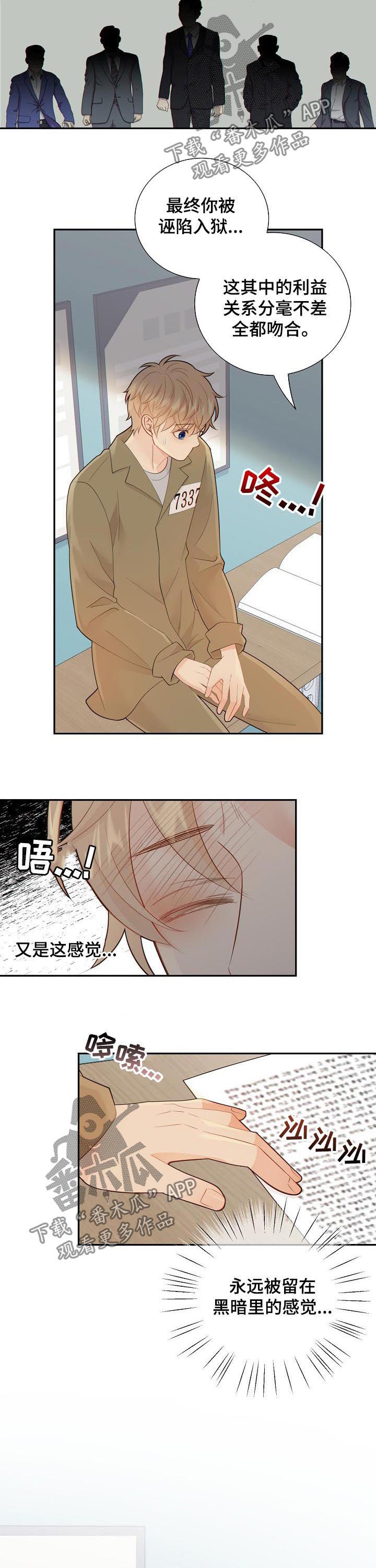 《阿尔法监狱》漫画最新章节第95章：心跳免费下拉式在线观看章节第【8】张图片