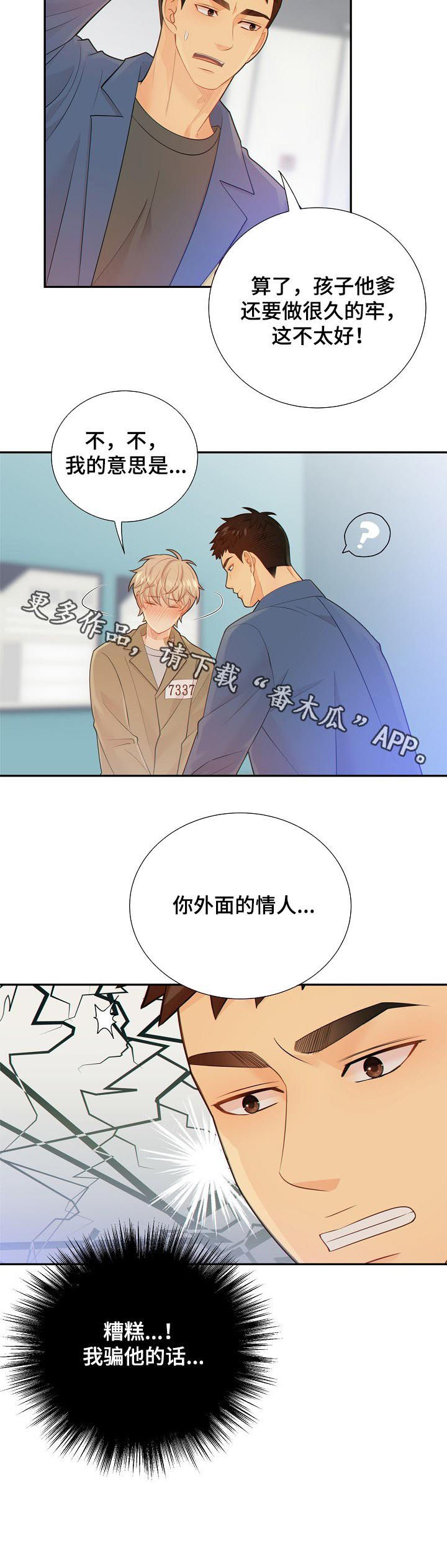 《阿尔法监狱》漫画最新章节第93章：你怎么这么重免费下拉式在线观看章节第【1】张图片