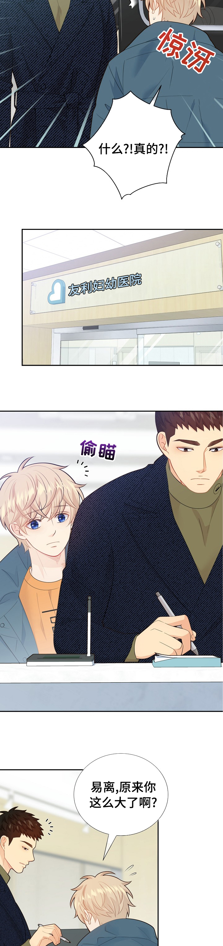 《阿尔法监狱》漫画最新章节第120章：【番外】中年大叔免费下拉式在线观看章节第【8】张图片