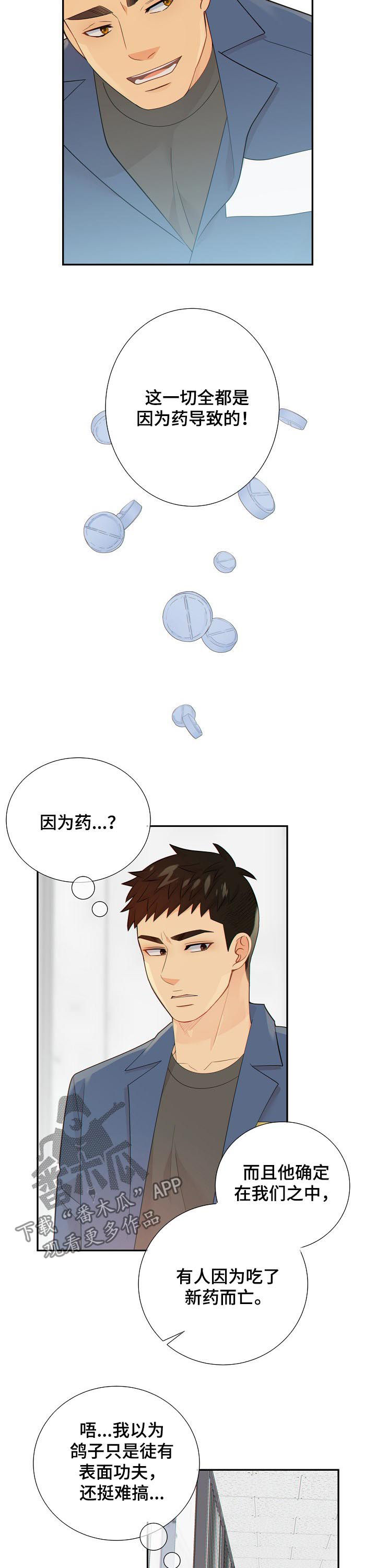 《阿尔法监狱》漫画最新章节第97章：又心动了免费下拉式在线观看章节第【8】张图片