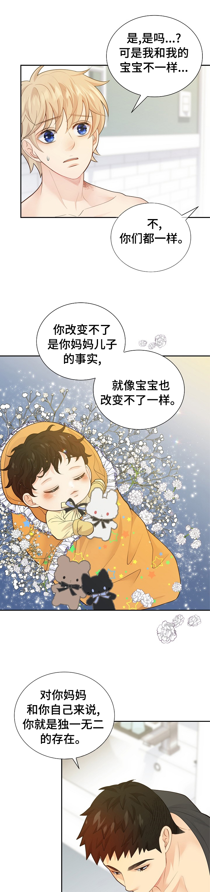 《阿尔法监狱》漫画最新章节第124章：【番外】独一无二免费下拉式在线观看章节第【2】张图片