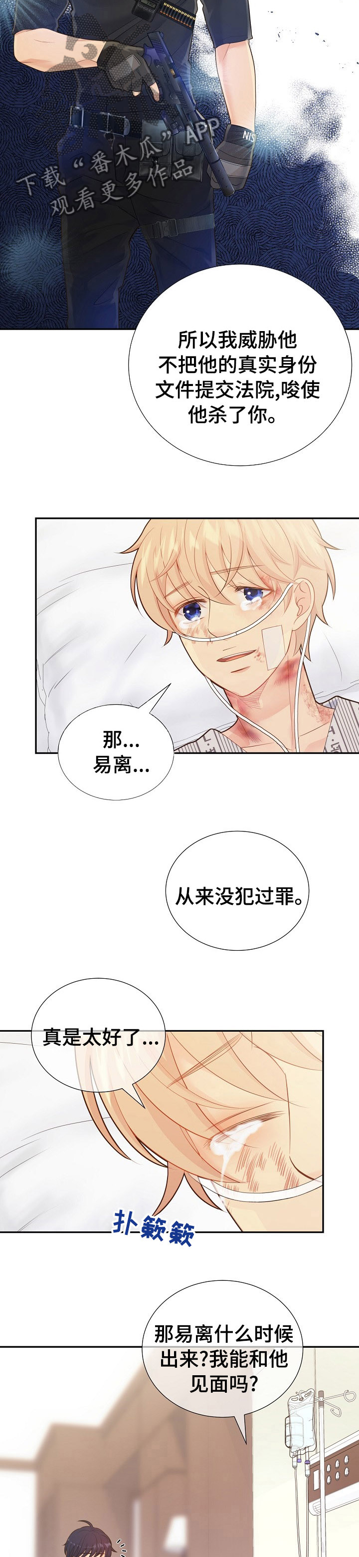 《阿尔法监狱》漫画最新章节第114章：说到做到免费下拉式在线观看章节第【4】张图片