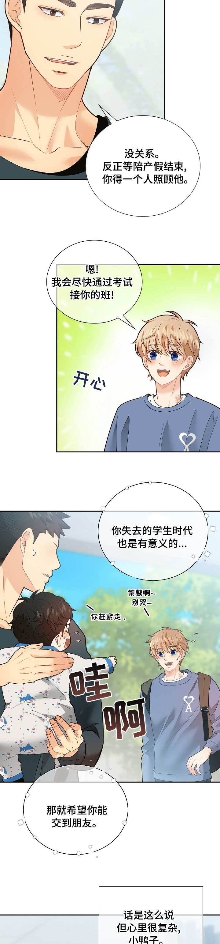 《阿尔法监狱》漫画最新章节第134章：【番外】苍蝇免费下拉式在线观看章节第【2】张图片