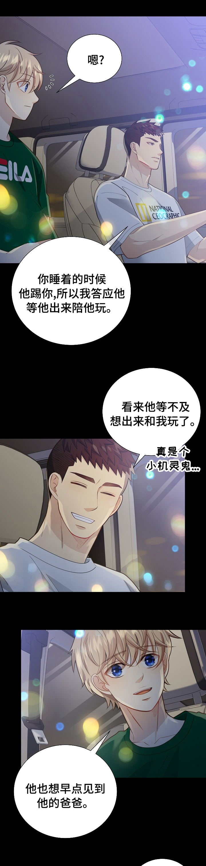 《阿尔法监狱》漫画最新章节第130章：【番外】期待免费下拉式在线观看章节第【3】张图片