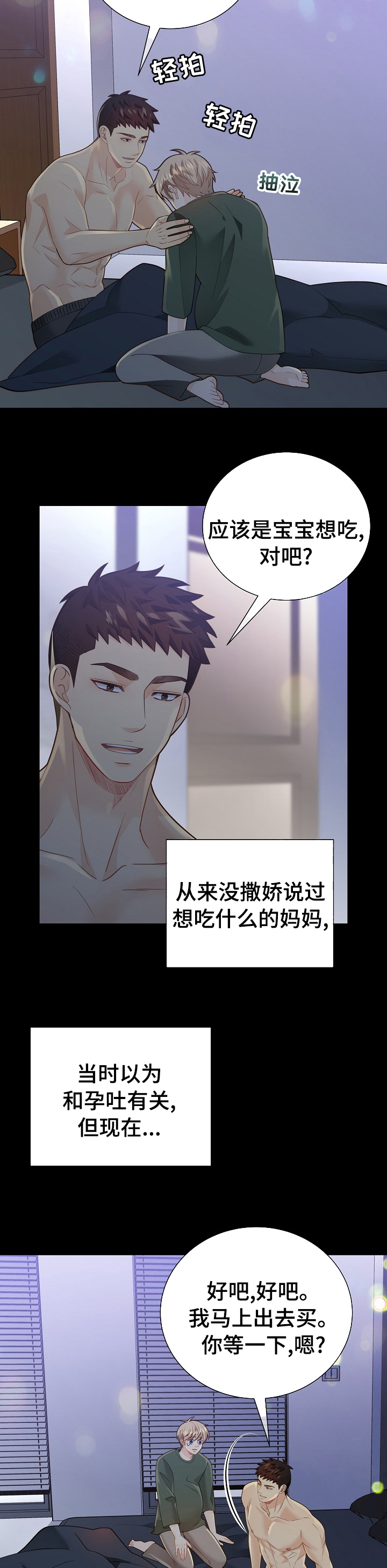 《阿尔法监狱》漫画最新章节第138章：【番外】故事免费下拉式在线观看章节第【3】张图片