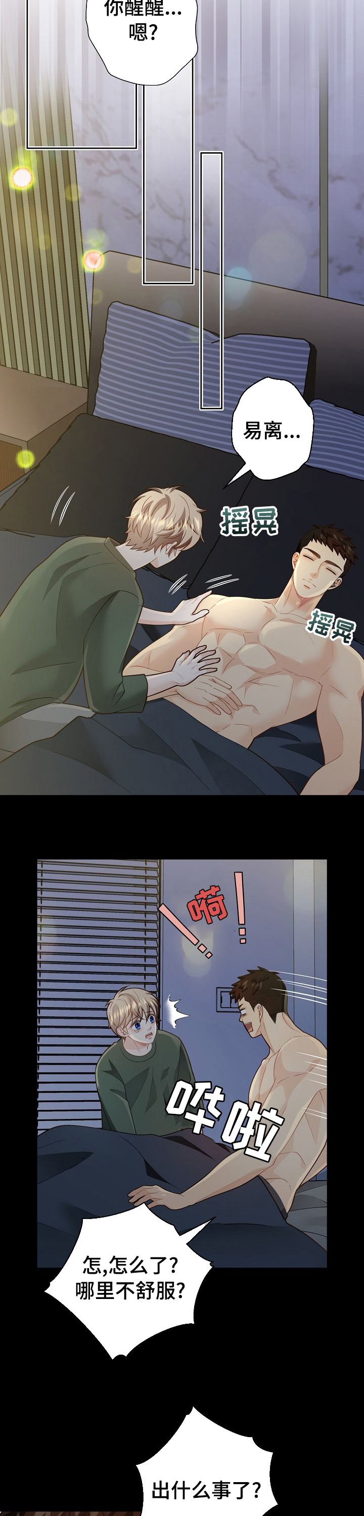 《阿尔法监狱》漫画最新章节第138章：【番外】故事免费下拉式在线观看章节第【7】张图片