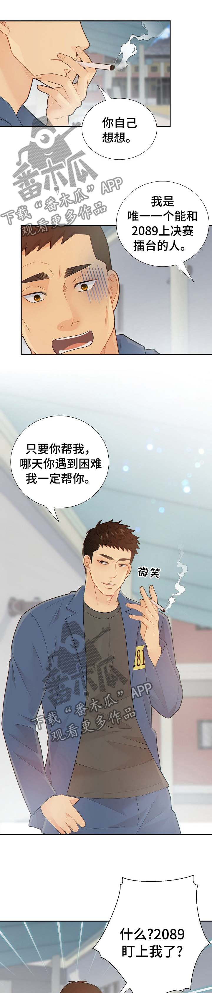 《阿尔法监狱》漫画最新章节第102章： 新药的问题免费下拉式在线观看章节第【10】张图片