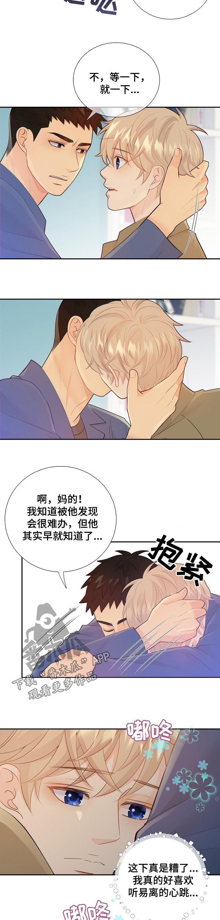 《阿尔法监狱》漫画最新章节第96章：明知故问？免费下拉式在线观看章节第【10】张图片