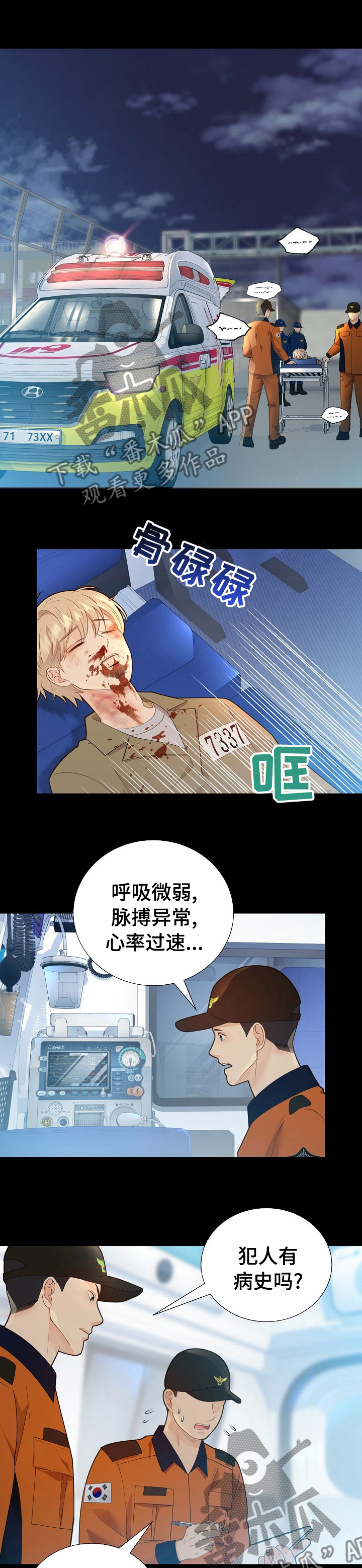 《阿尔法监狱》漫画最新章节第113章：遗孀免费下拉式在线观看章节第【11】张图片