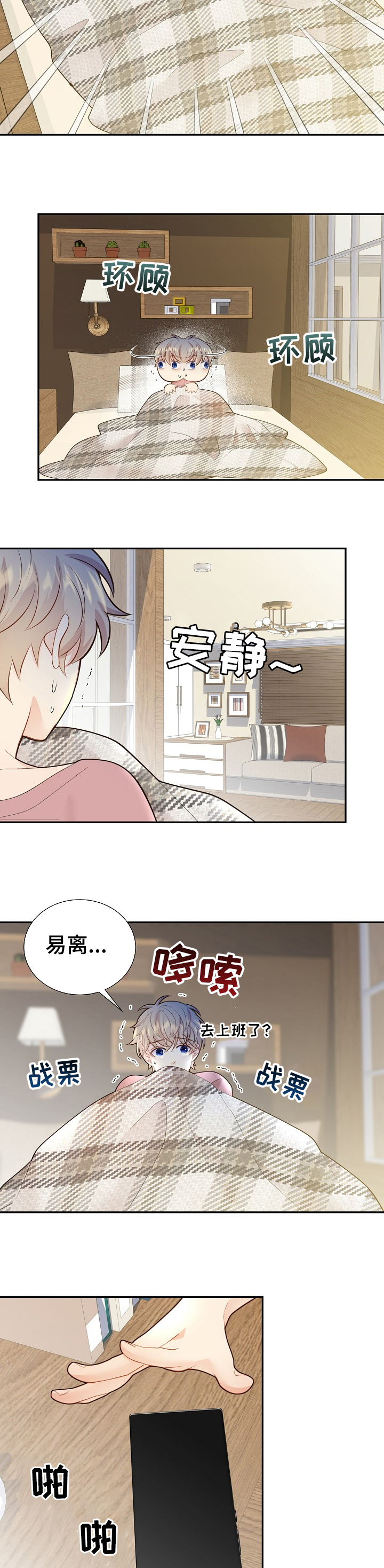 《阿尔法监狱》漫画最新章节第122章：【番外】一起吃饭免费下拉式在线观看章节第【7】张图片