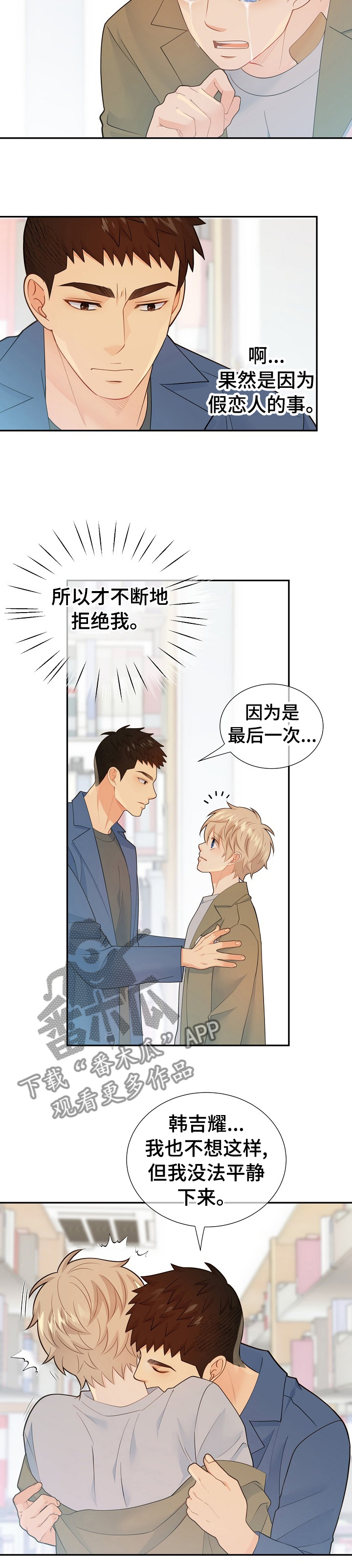 《阿尔法监狱》漫画最新章节第104章：我赢不了他免费下拉式在线观看章节第【3】张图片