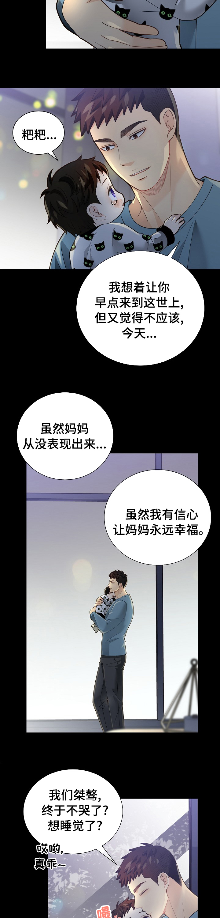 《阿尔法监狱》漫画最新章节第138章：【番外】故事免费下拉式在线观看章节第【9】张图片