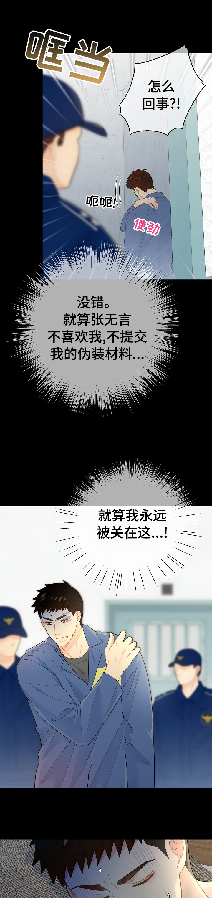 《阿尔法监狱》漫画最新章节第119章：【番外】我好想你免费下拉式在线观看章节第【4】张图片