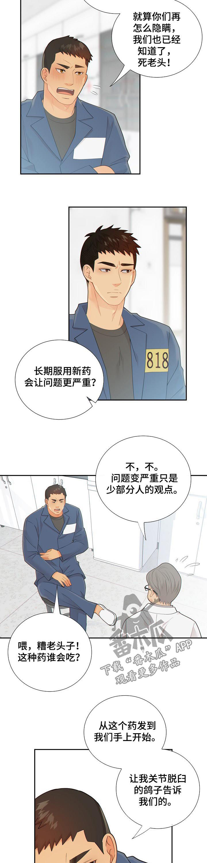 《阿尔法监狱》漫画最新章节第97章：又心动了免费下拉式在线观看章节第【9】张图片