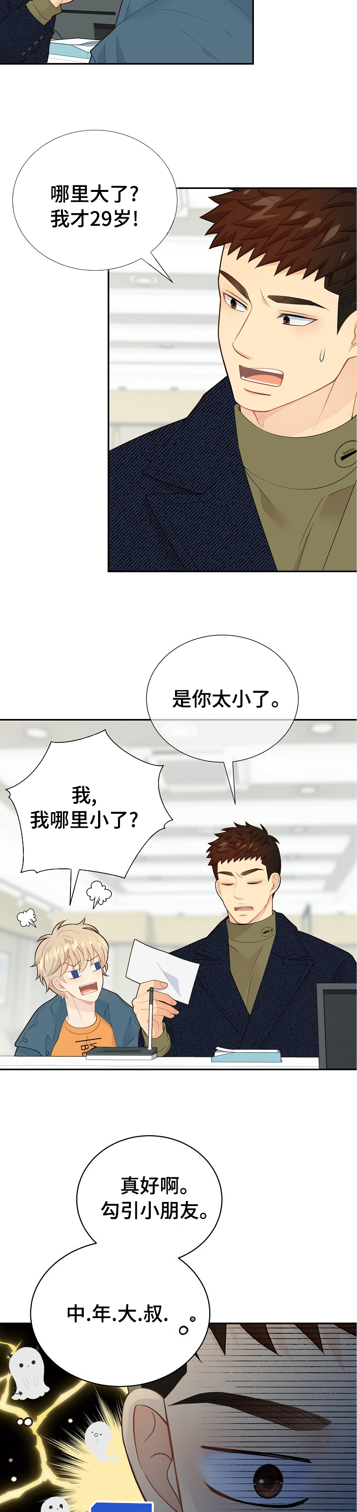 《阿尔法监狱》漫画最新章节第120章：【番外】中年大叔免费下拉式在线观看章节第【7】张图片