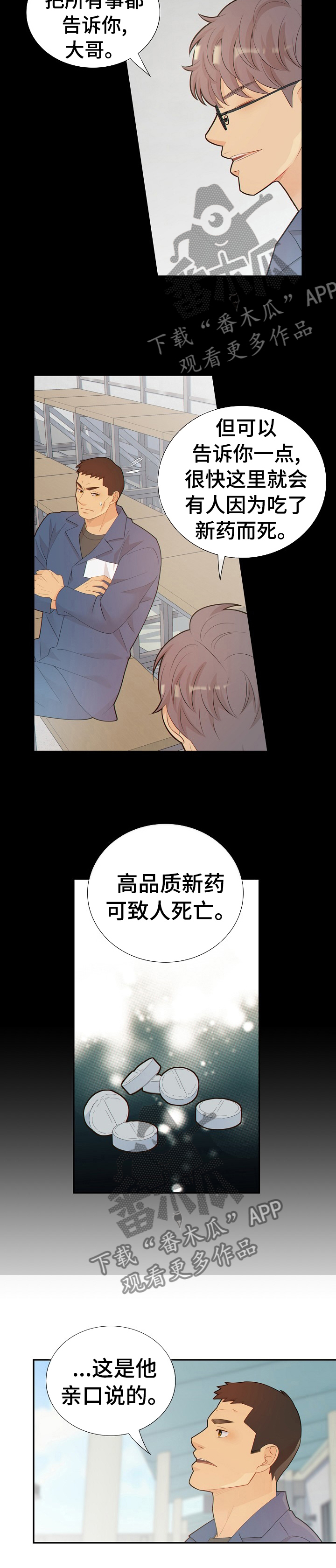 《阿尔法监狱》漫画最新章节第102章： 新药的问题免费下拉式在线观看章节第【6】张图片