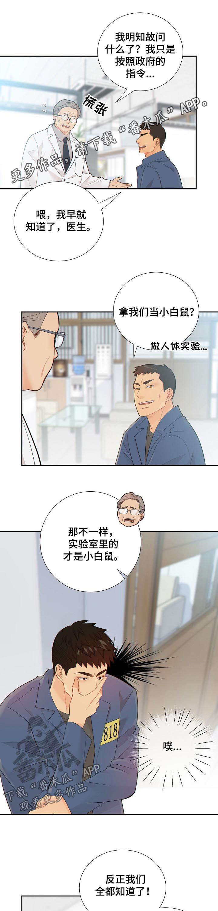 《阿尔法监狱》漫画最新章节第97章：又心动了免费下拉式在线观看章节第【10】张图片