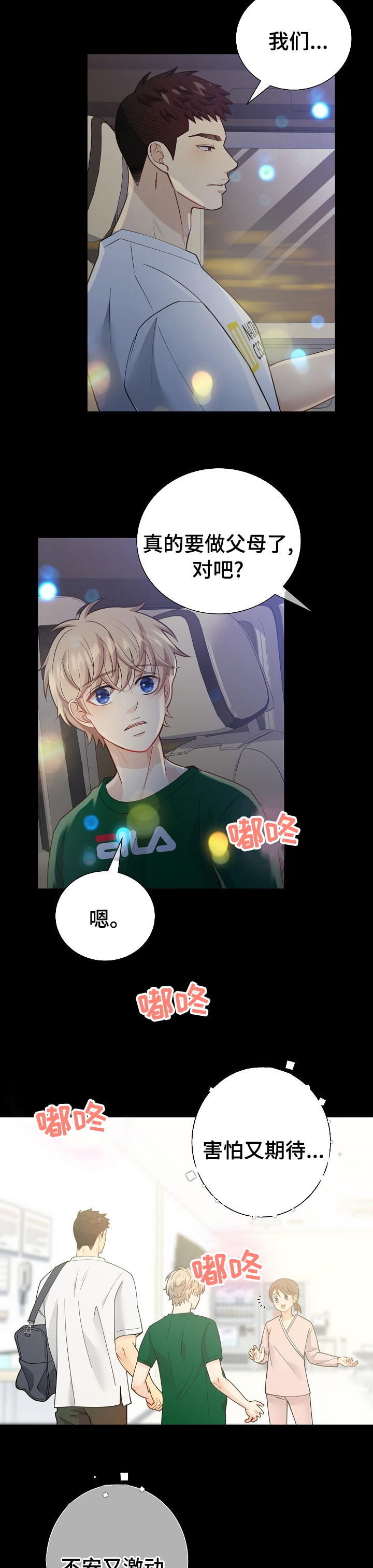 《阿尔法监狱》漫画最新章节第130章：【番外】期待免费下拉式在线观看章节第【2】张图片