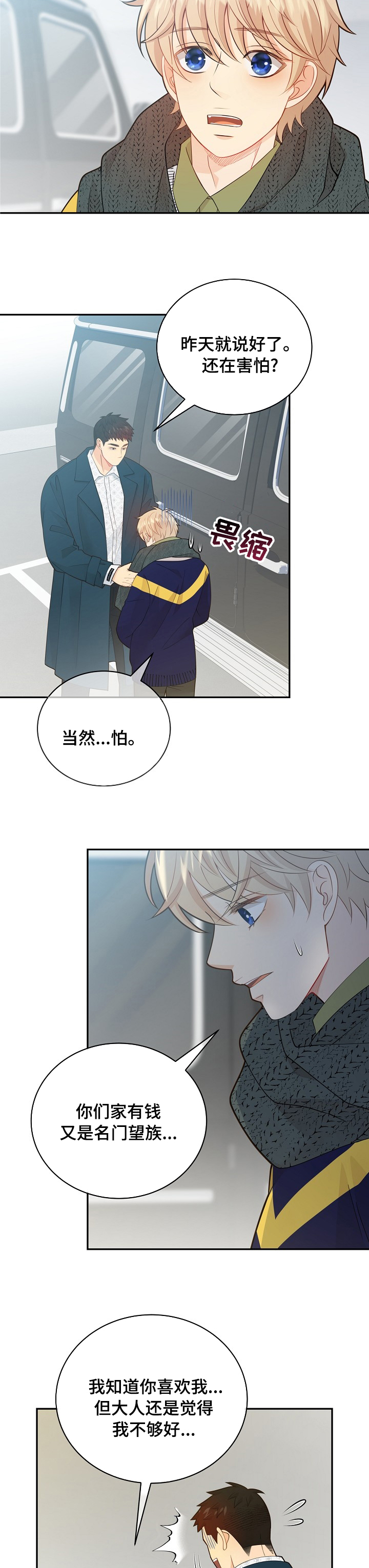 《阿尔法监狱》漫画最新章节第129章：【番外】很喜欢你免费下拉式在线观看章节第【10】张图片