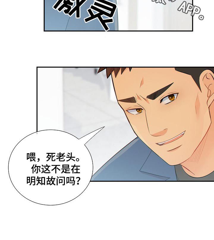 《阿尔法监狱》漫画最新章节第96章：明知故问？免费下拉式在线观看章节第【1】张图片