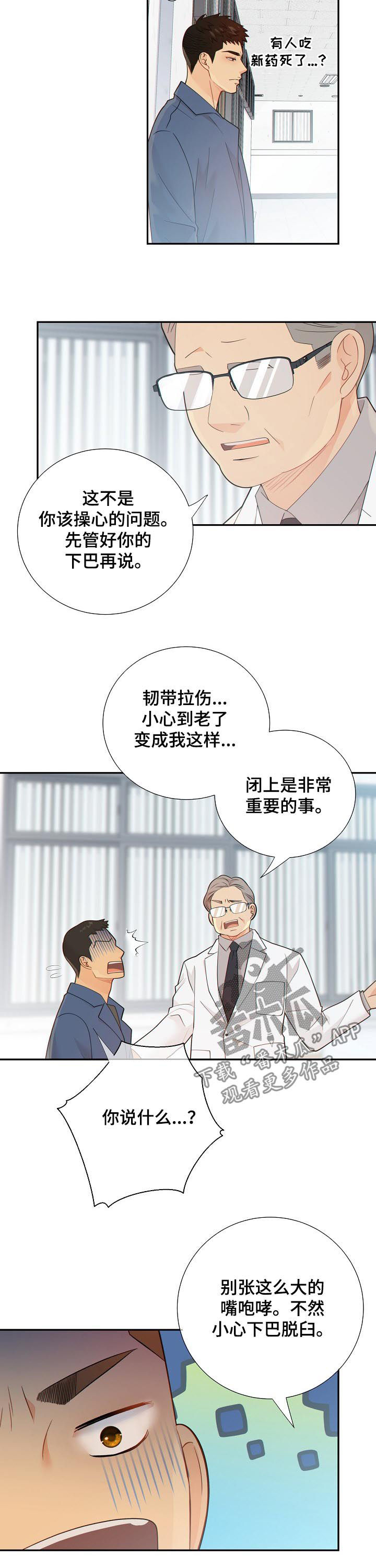 《阿尔法监狱》漫画最新章节第97章：又心动了免费下拉式在线观看章节第【7】张图片