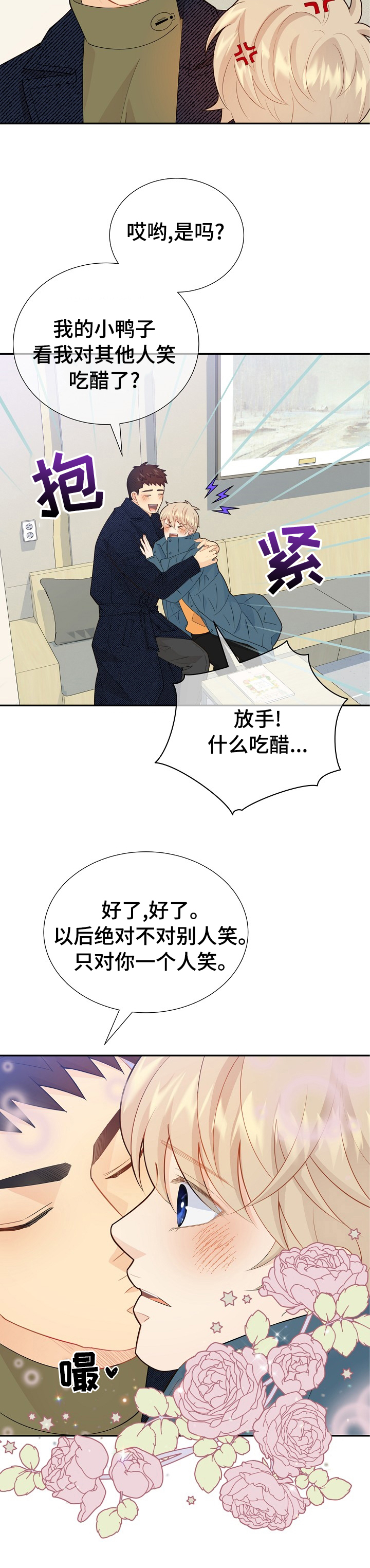 《阿尔法监狱》漫画最新章节第120章：【番外】中年大叔免费下拉式在线观看章节第【1】张图片