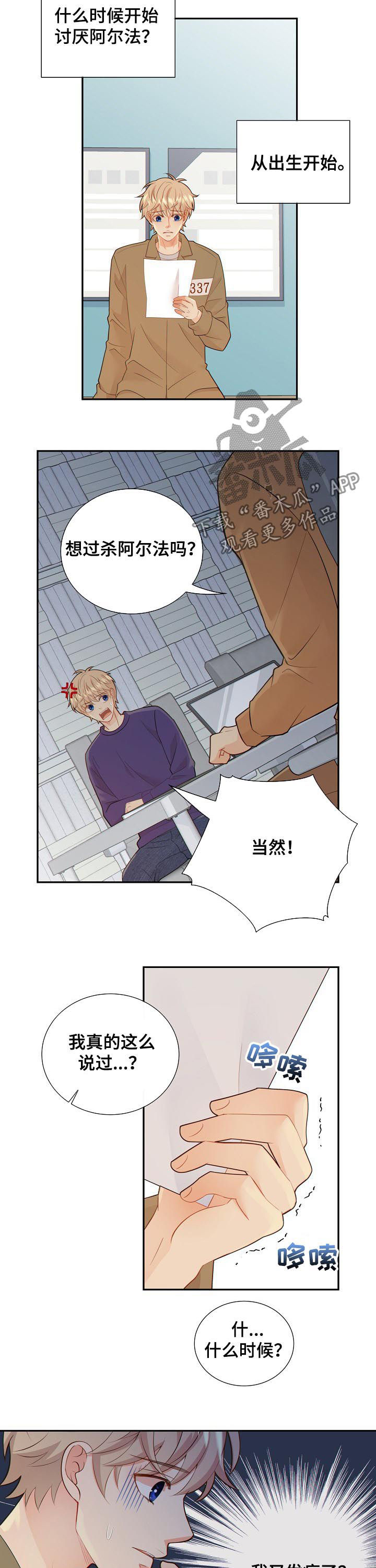 《阿尔法监狱》漫画最新章节第95章：心跳免费下拉式在线观看章节第【6】张图片