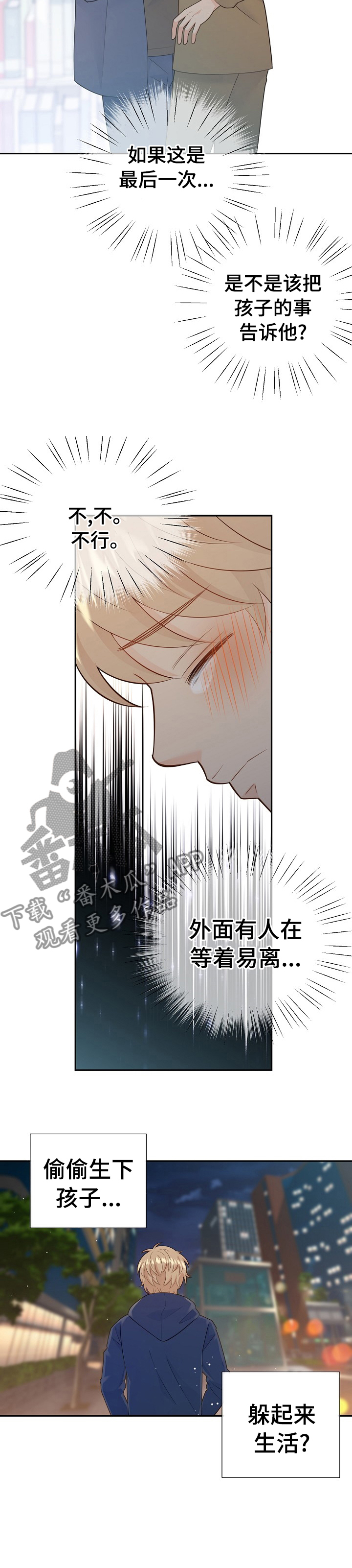 《阿尔法监狱》漫画最新章节第104章：我赢不了他免费下拉式在线观看章节第【5】张图片