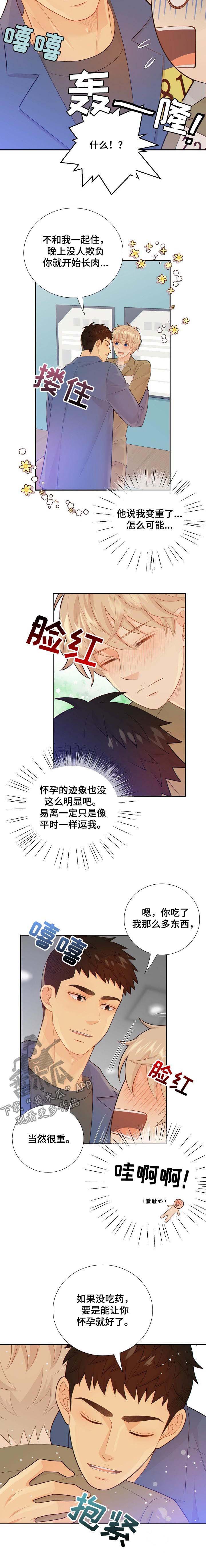 《阿尔法监狱》漫画最新章节第93章：你怎么这么重免费下拉式在线观看章节第【3】张图片