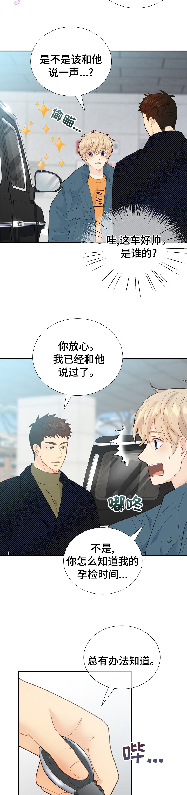 《阿尔法监狱》漫画最新章节第120章：【番外】中年大叔免费下拉式在线观看章节第【10】张图片