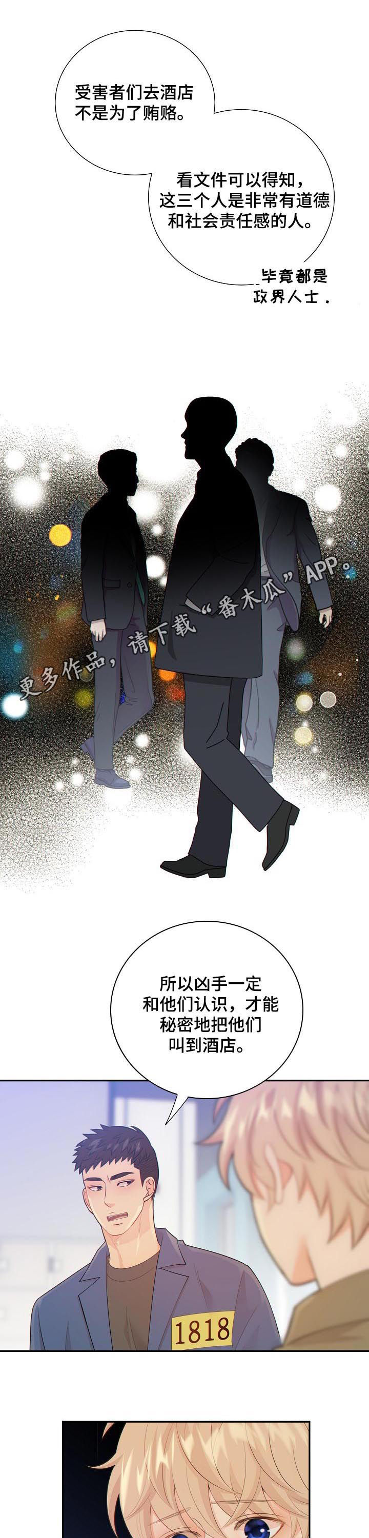 《阿尔法监狱》漫画最新章节第95章：心跳免费下拉式在线观看章节第【11】张图片