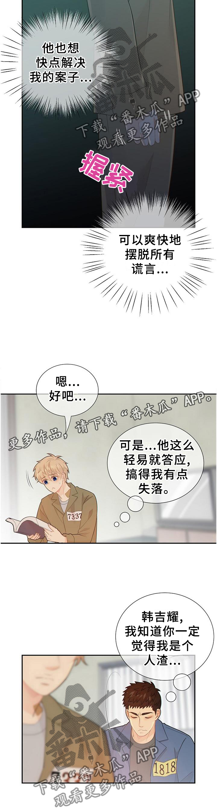 《阿尔法监狱》漫画最新章节第98章：新发现免费下拉式在线观看章节第【6】张图片