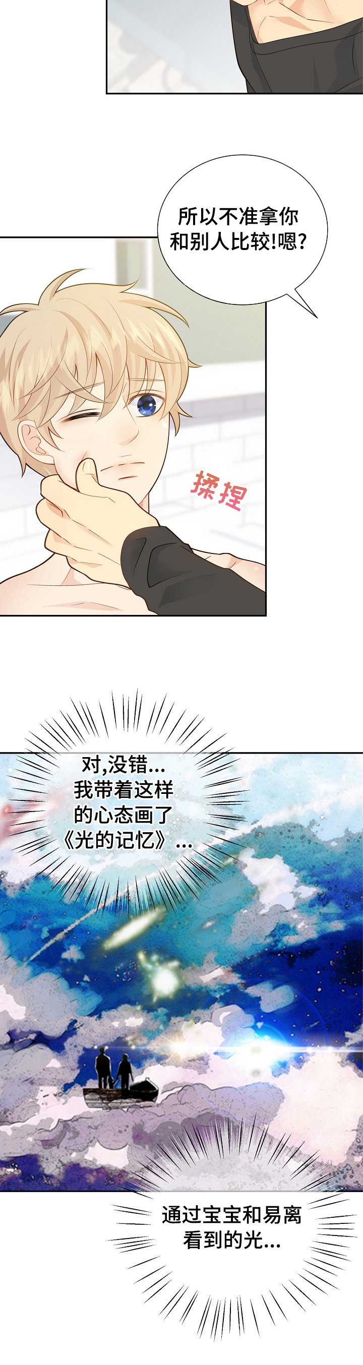 《阿尔法监狱》漫画最新章节第124章：【番外】独一无二免费下拉式在线观看章节第【1】张图片