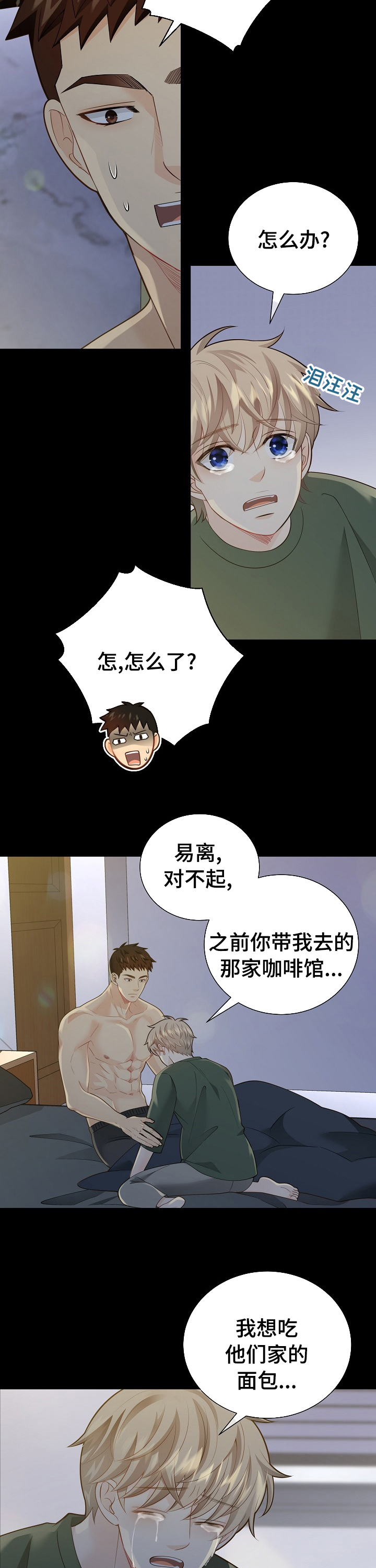 《阿尔法监狱》漫画最新章节第138章：【番外】故事免费下拉式在线观看章节第【6】张图片