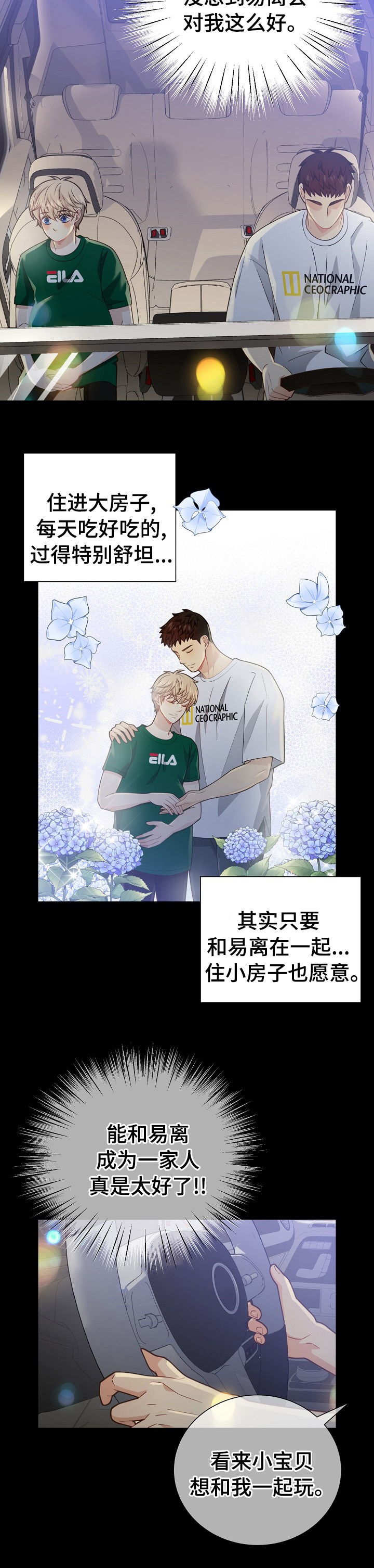 《阿尔法监狱》漫画最新章节第130章：【番外】期待免费下拉式在线观看章节第【4】张图片