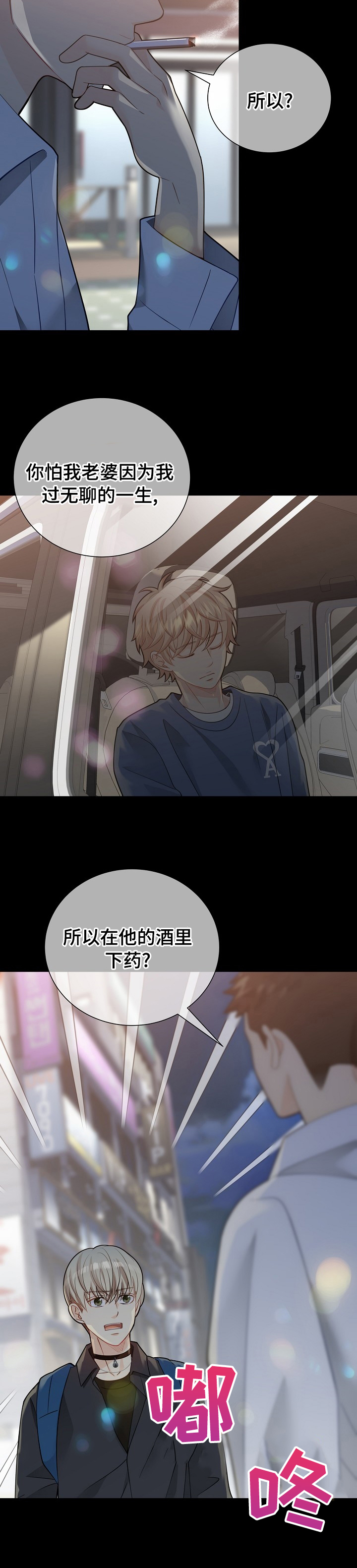 《阿尔法监狱》漫画最新章节第136章：【番外】下药免费下拉式在线观看章节第【1】张图片