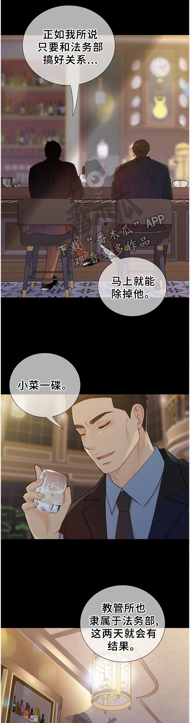 《阿尔法监狱》漫画最新章节第100章：纠结免费下拉式在线观看章节第【8】张图片