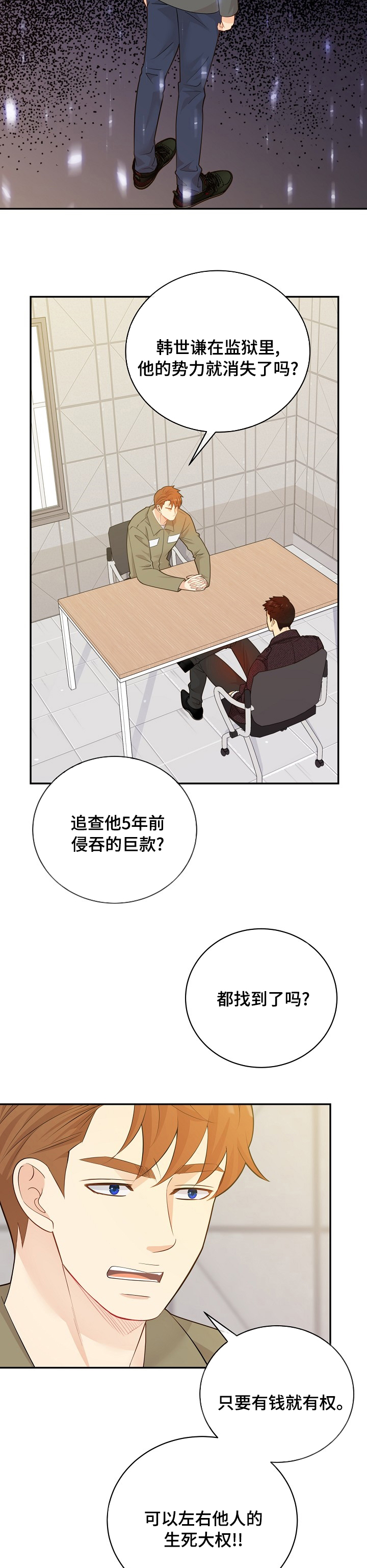 《阿尔法监狱》漫画最新章节第126章：【番外】人要有耐性免费下拉式在线观看章节第【5】张图片