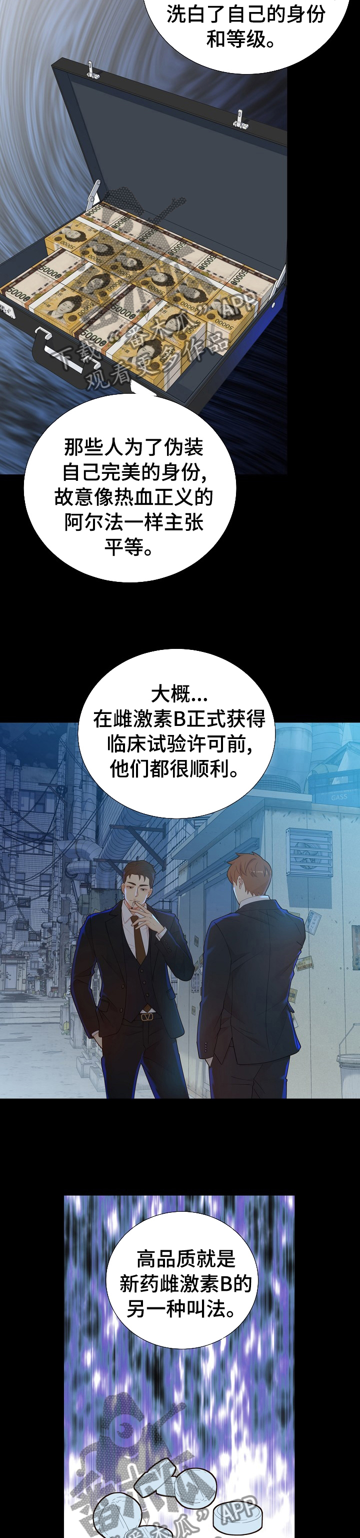 《阿尔法监狱》漫画最新章节第108章： 猜测免费下拉式在线观看章节第【7】张图片