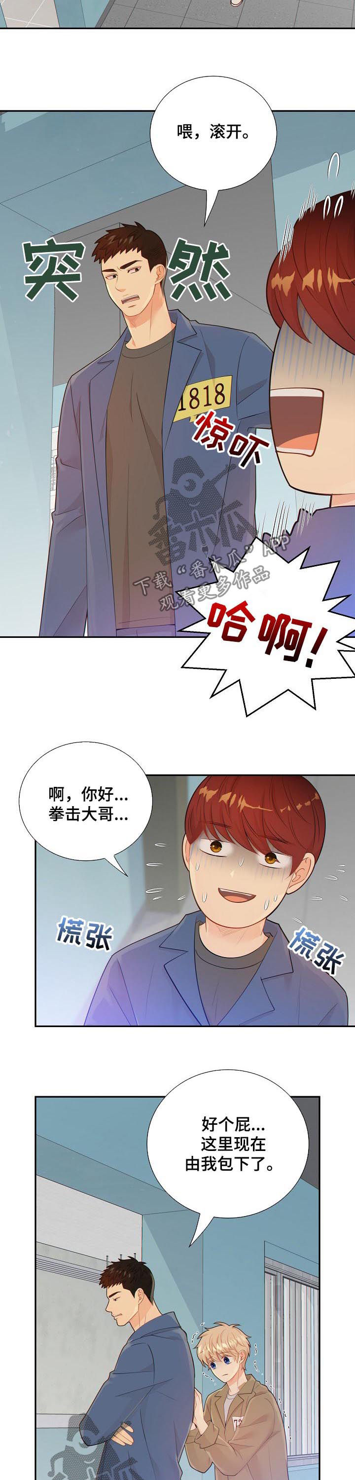 《阿尔法监狱》漫画最新章节第93章：你怎么这么重免费下拉式在线观看章节第【6】张图片